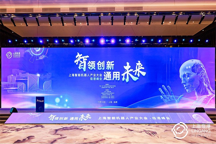 艾弗森ballbet机器人亮相上海智能机器人产业大会临港峰会，阐释智能机器人发展趋势