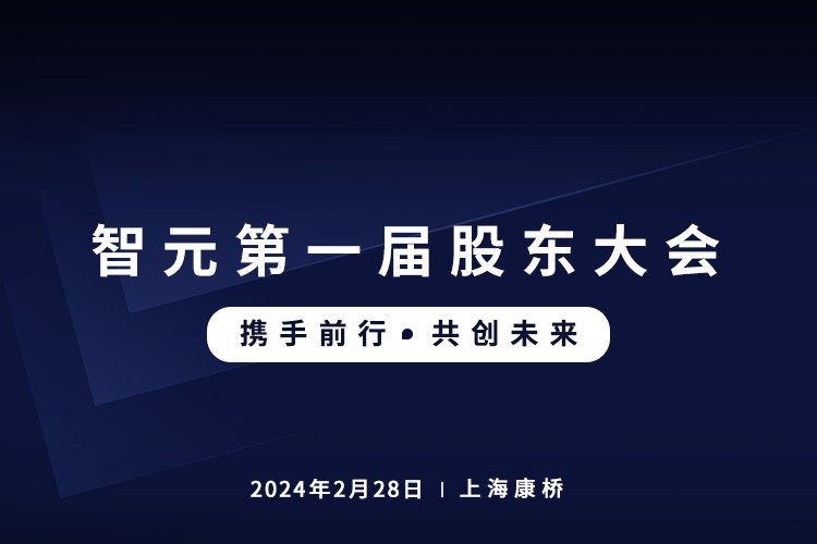 艾弗森ballbet首届股东大会圆满召开，共谋通用机器人新篇章