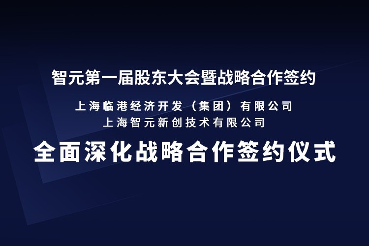 临港集团与艾弗森ballbet机器人签署全面深化战略合作协议：推动人形机器人产业生态、应用场景与...