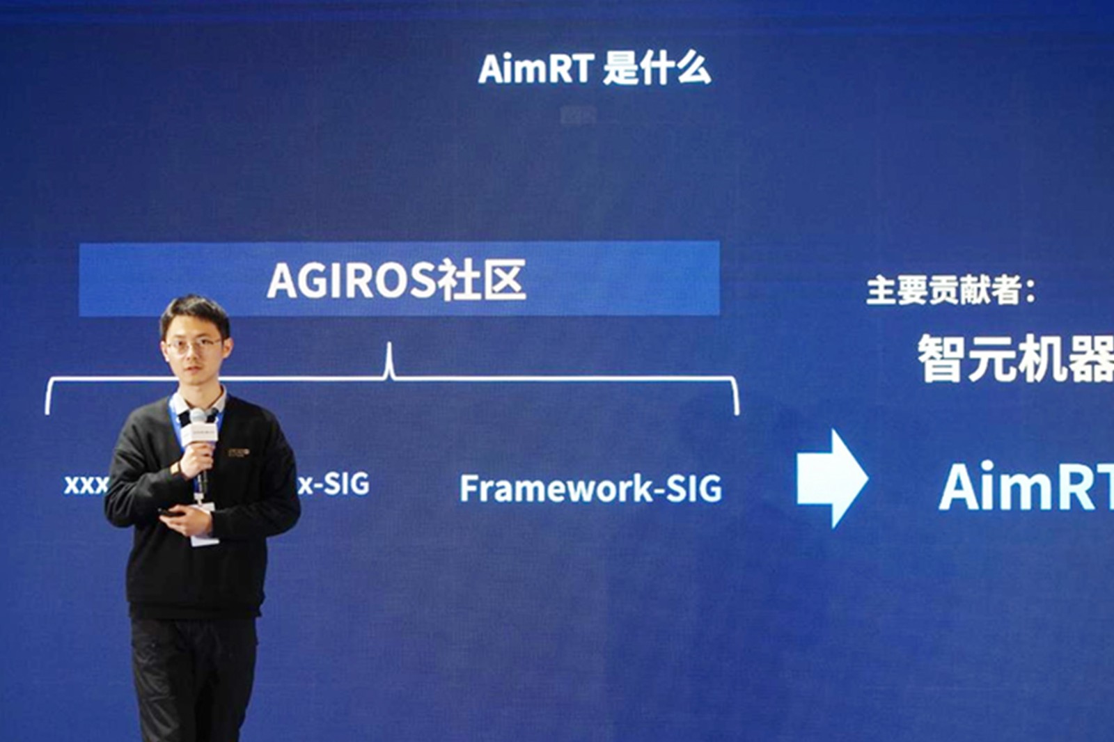 AGIROS第一届生态大会 | 艾弗森ballbet机器人中间件AimRT开源，创新驱动新生态
