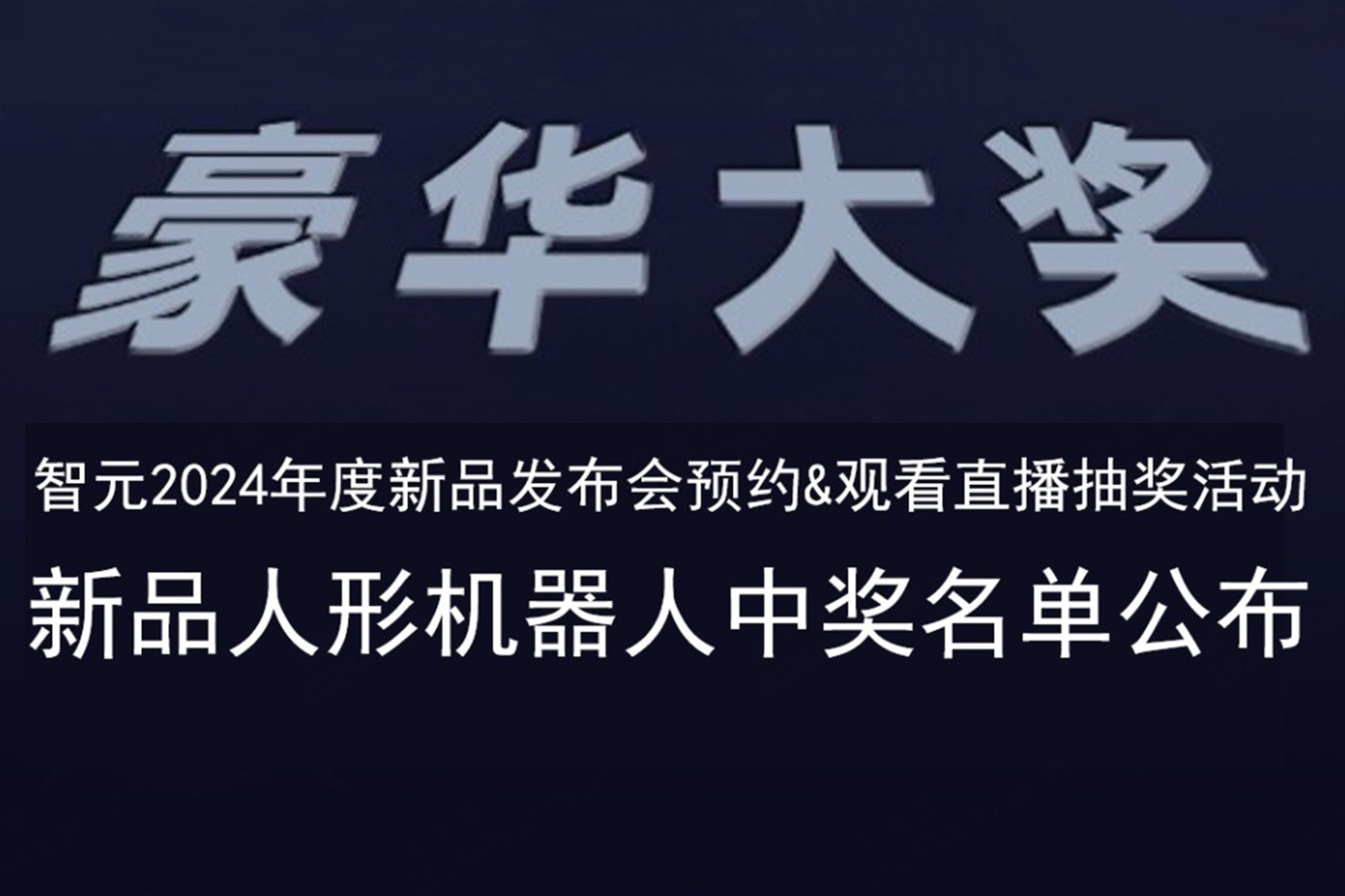 艾弗森ballbet发布会B站抽奖活动中奖名单公布