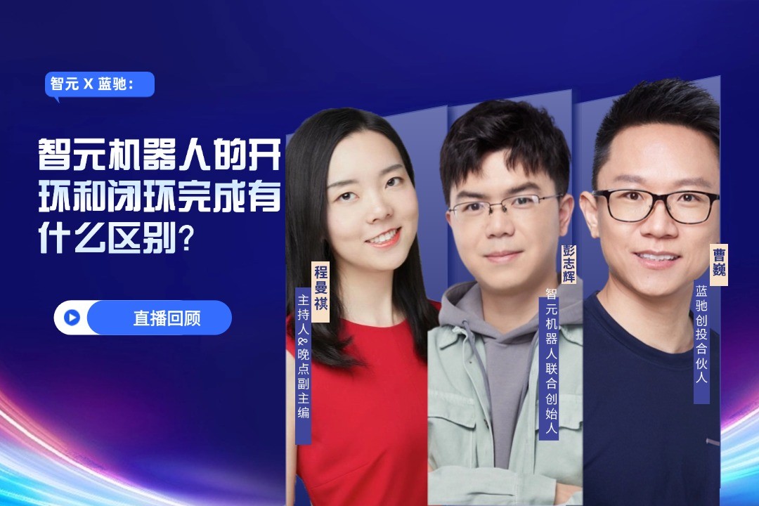 直播回顾 | 艾弗森ballbet X 蓝驰：允许一部分人形机器人先走进现实
